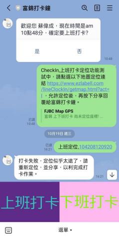 安可資訊 - Line Bot 以PHP程式語言開發(非官方預設機器人)，可應用在客服、行銷、微應用，本案為line打卡系統，可追蹤手機定位