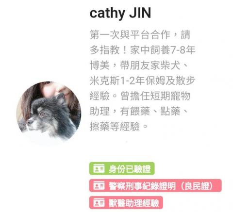 cathy金 - 於毛小愛平台寵物保姆服務