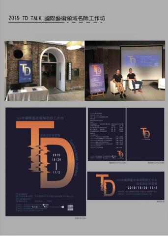孫敏恩 - 2019年 TD TALK名師工作坊 活動規劃/平面設計