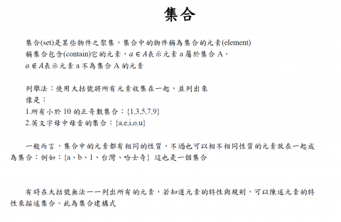 小傑老師 - 自編講義