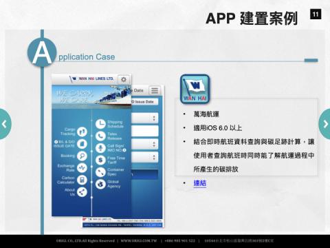 魏勢錡 - 純iOS App，這個主要是看船運軌跡以及探足跡的