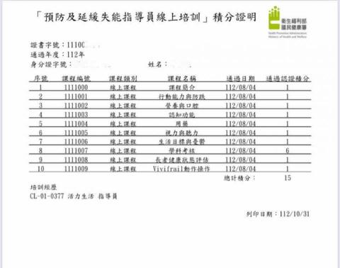 CARE5380｜台南 - 國健署預防及延緩失能指導員證書