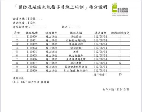 課後運動展能｜安親伴讀 - 國健署預防及延緩失能指導員證書