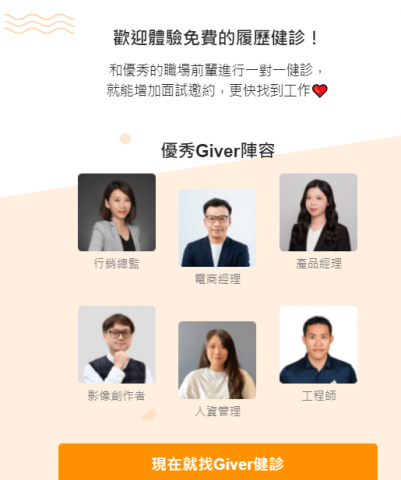 威特小馬哥—科技業履歷健檢&面試模擬練習 - 104工程師類推薦Giver