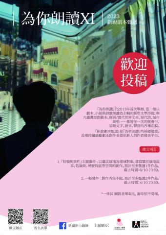 陳斯宴 - 為你朗讀徵件海報