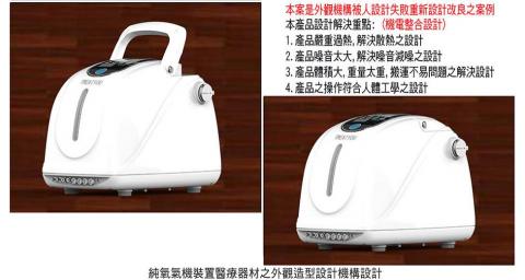 上上產品設計 - 純氧氣機外觀造型設計機構設計