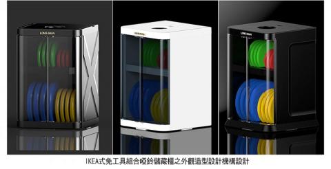 上上產品設計 - 啞鈴儲藏櫃外觀造型設計機構設計