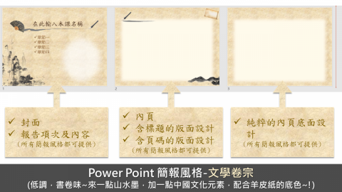 王韋文 - 每種風格都會具備以上這些版面，如有其他版面需求另可議談