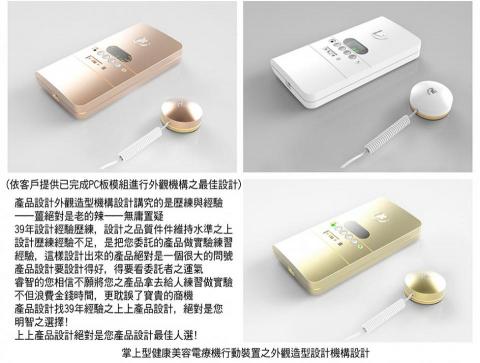 上上產品設計 - 健康美容電療機外觀造型設計機構設計