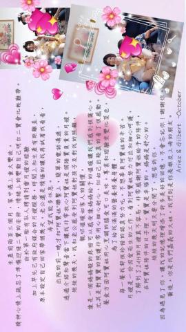 李珍寶 - 產婦感謝信