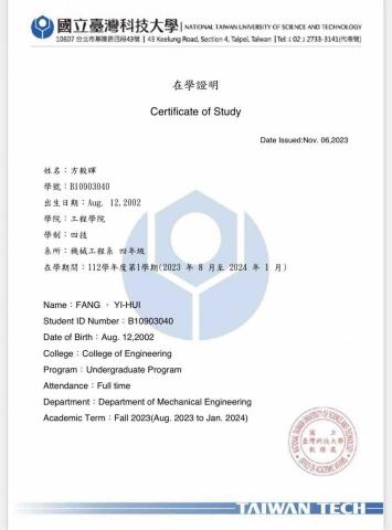 方毅暉（高中物理、高中機械力學） - 