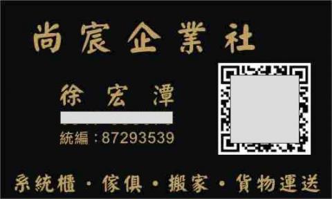 提供系統傢俱台中服務的專家尚宸企業社