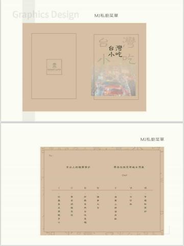 Yin Design - 菜單Menu設計