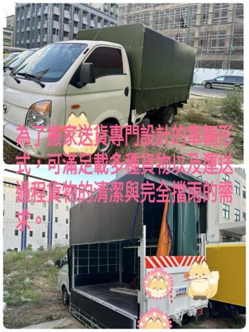 🐎專車搬家跑全台🐎長途量大最便宜🐎 - 搬家送貨專用車型長310寬170