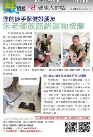 朱子淞 - 鮮週報採訪報導