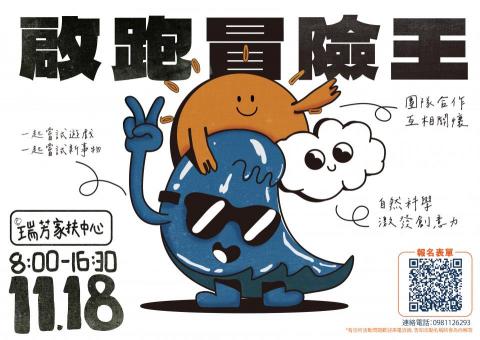 Adam Peng - 社會服務製作海報，目標為社福孩童，故會以卡通的元素繪製