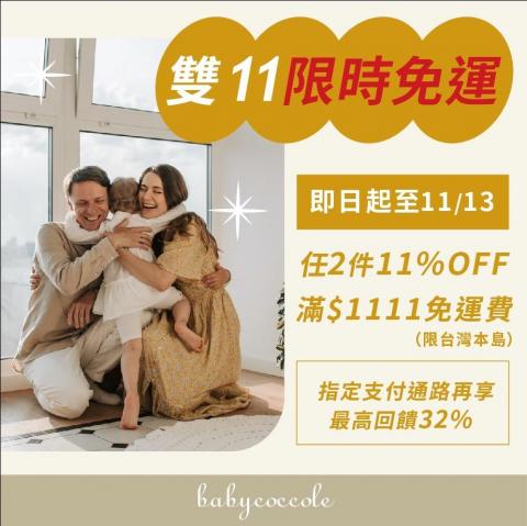 蔡昕妮 - 電商平台雙11曝光圖文