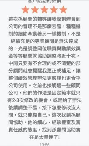 孫詰洋 - 客戶在 PRO360 給予我的五星級評價