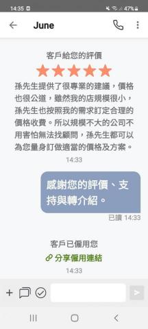 孫詰洋 - 客戶在 PRO360 給予我的五星級評價