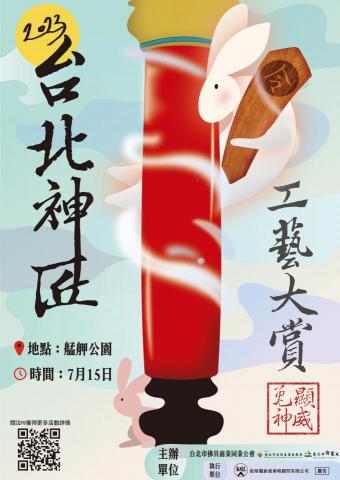 Adam Peng - 為神匠公會辦的活動重新設計海報