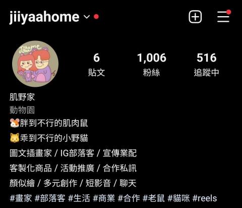 肌野家 - 目前ig帳號首頁