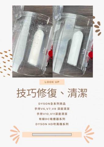小阿飛戴森維修清潔站 - 清潔過後拋光技術