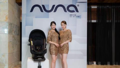 環球創意 U-Design - 歐美嬰童精品品牌 - Nuna 

Nuna  riveted 北中南新品發表會