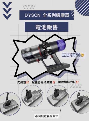 小阿飛戴森維修清潔站 - 全系列電池販售