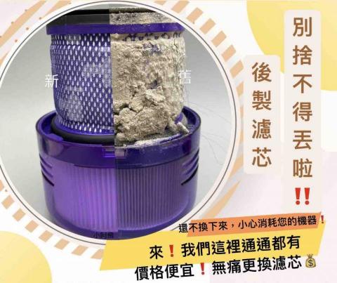 小阿飛戴森維修清潔站 - 無痛更換濾芯！