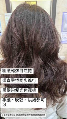 中壢髮型設計師娜塔莎 - 乾燥自然捲也可以將髮質變好，燙出鬆軟綿密細緻的髮型