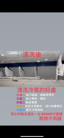 冷氣空調工程行 - 冷氣清洗保養