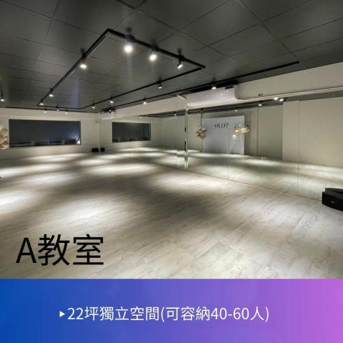 YOLOdance & life studio - Ａ教室