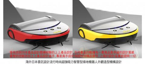 上上產品設計 - 超強吸力智慧型掃地機器人之外觀造型設計機構設計