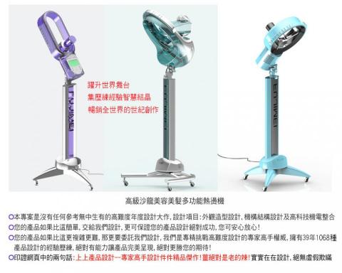 上上產品設計 - 高級沙龍美容美髮熱燙機之外觀造型設計機構設計