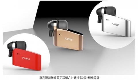 上上產品設計 - 專利眼鏡無線藍芽耳機之外觀造型設計機構設計
