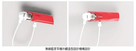 上上產品設計 - 無線藍芽耳機外觀造型設計機構設計