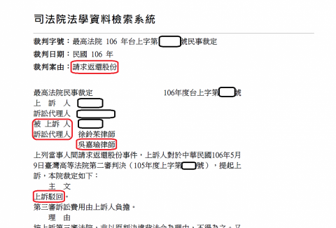 吳嘉瑜律師 - 知名廚具品牌公司返還股份勝訴案例
