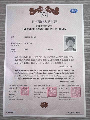 謝承佑 - 日檢N4證照