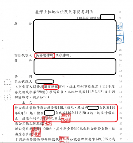 吳嘉瑜律師 - 車禍訴請損害賠償案例