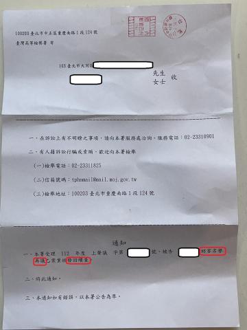 吳嘉瑜律師 - 刑事妨害名譽案件再議撰狀發回續查成功案例