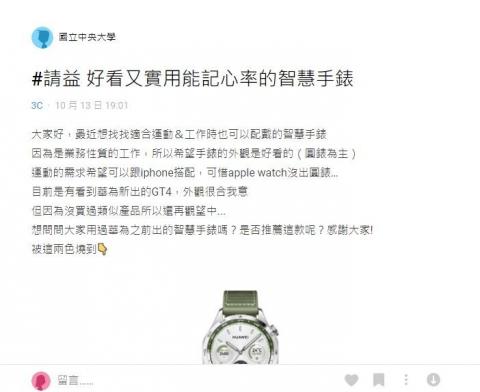 Vicky - 口碑文章操作(Dcard)