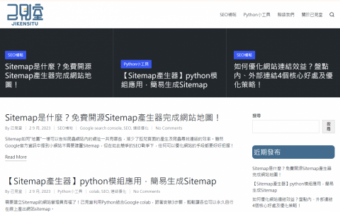 己見室JiKenSitu - 目前正在經營的網站
己見室JiKenSitu：https://jikensitu.com/