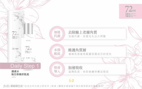 潔米姆鍶生技公司 - 