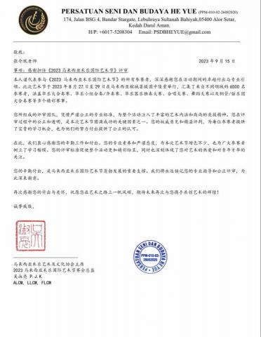 張介珉 橘子🍊老師 長笛/鋼琴/幼兒響笛教學 南屯區 - 2023年8月參與馬來西亞藝術節擔任西樂評審