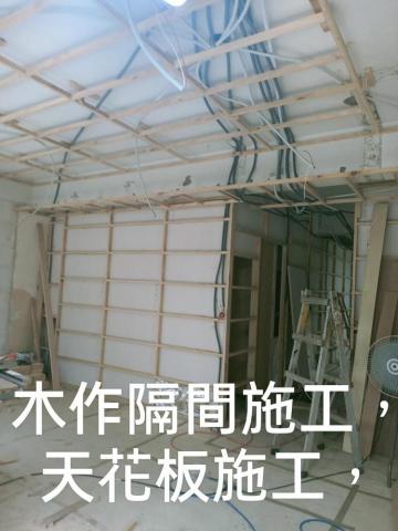 帆船世界木作裝修房屋修繕工程 -  帆船世界木作裝修房屋修繕工程 -