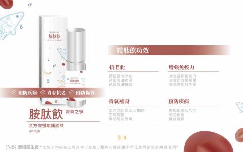 潔米姆鍶生技公司 - 