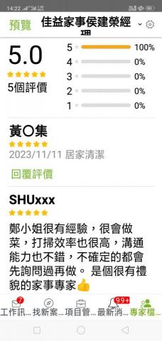 佳益家事家事服務部 - 雙11本公司再創佳績