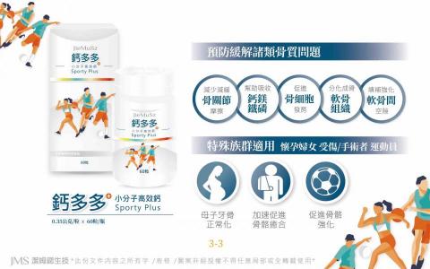 潔米姆鍶生技公司 - 