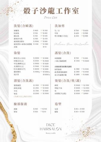 Dice hair 骰子沙龍工作室 - Menu