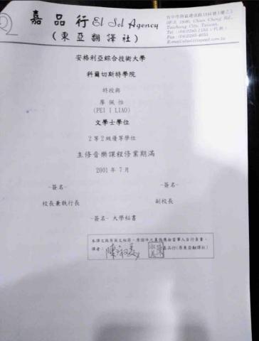 Peggyliao - 畢業證書翻譯